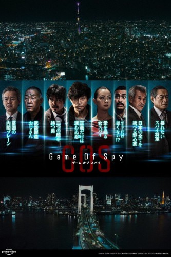 Game Of Spy (Japanese) Season 1